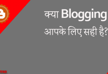 Kya blogging sahi hai