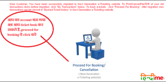 irctc user id kya hota hai in hindi