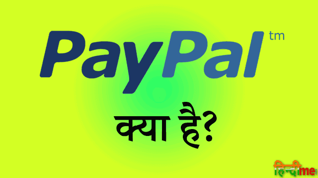 PayPal kya hai