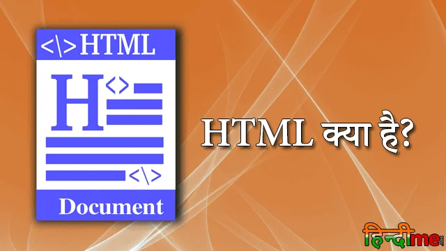 HTML Kya Hai - What is HTML in Hindi