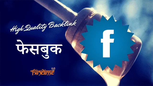 Facebook High Quality PR9 Dofollow Backlink