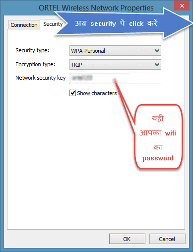  Computer Me WiFi Ka Password Kaise pata kare