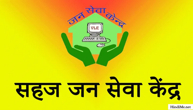 Sahaj Jan Seva Kendra