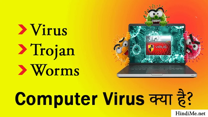 What is Computer Virus in Hindi