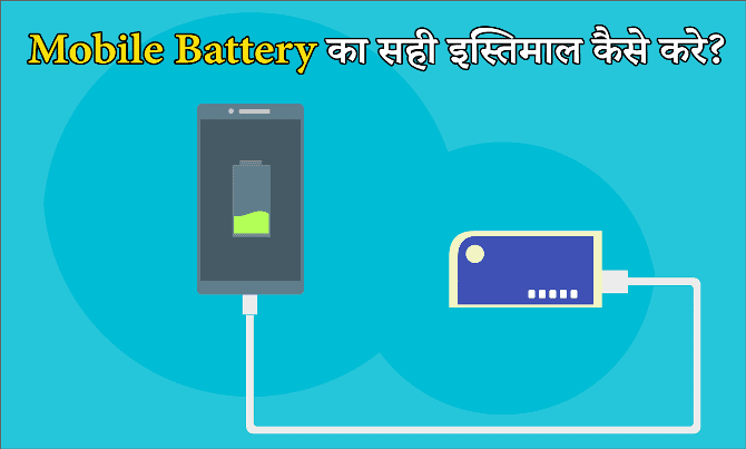 mobile battery tips in hindi