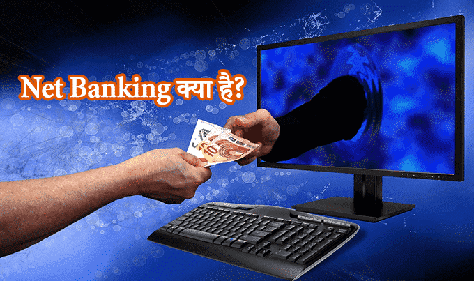 net banking kya hai