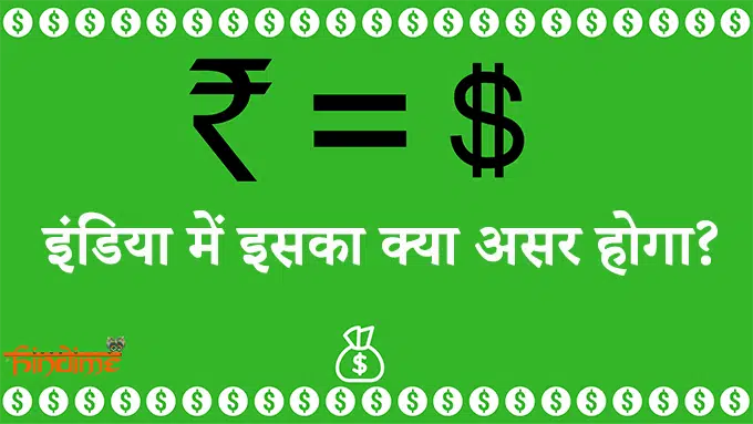 one rupee is one dollar