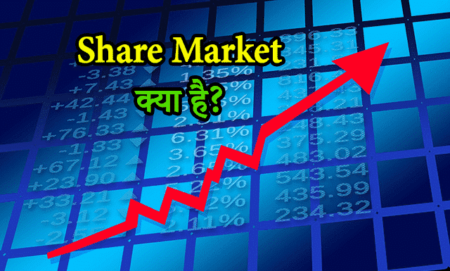 What is Share Market in Hindi