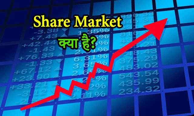 Share Market Kya Hai