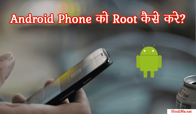 android phone ko root kaise kare