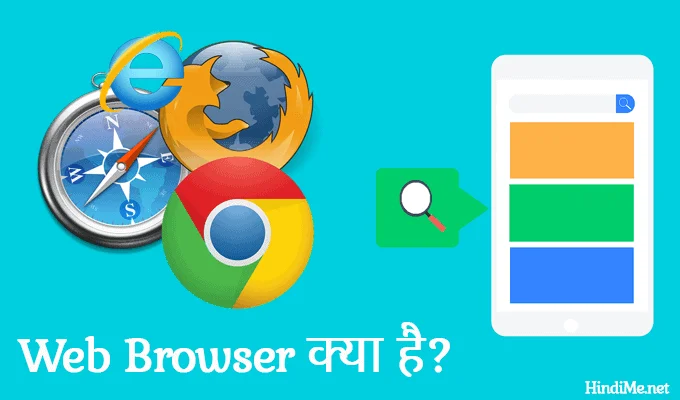 Web Browser Kya Hai Definition in Hindi