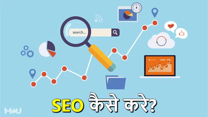 SEO Kaise Kare Hindi