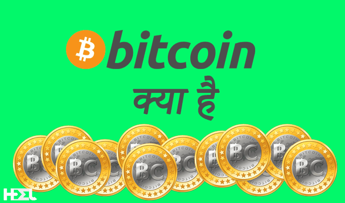 bitcoin kya hota hai