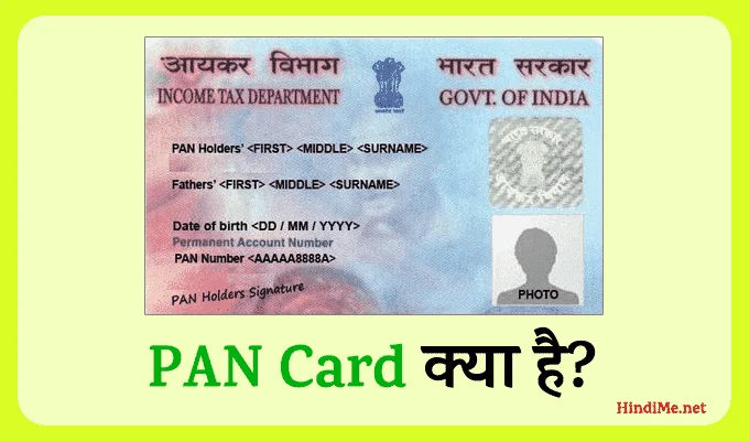 pan card kya hai