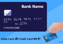 Debit Card - Credit Card Kya hai