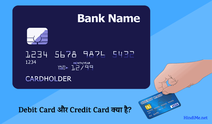 Debit Card - Credit Card Kya hai