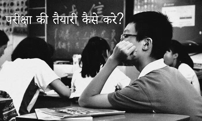 Study Tips in Hindi