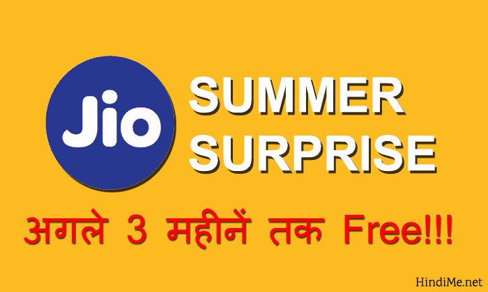 Reliance Jio Summer Surprise Offer Hindi