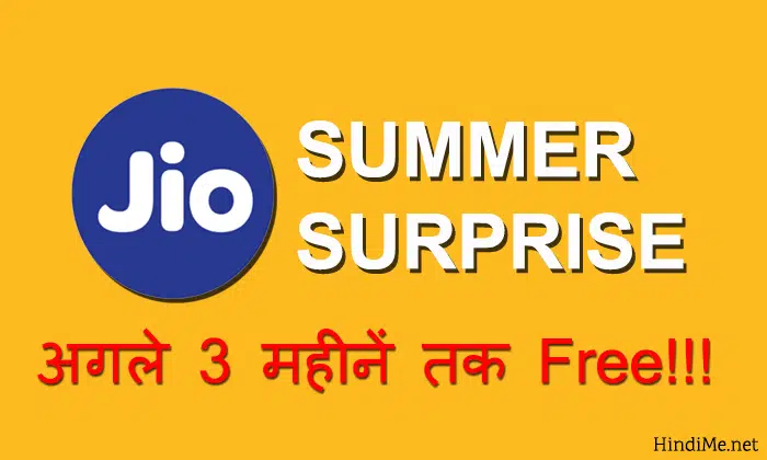 Reliance Jio Summer Surprise Offer Hindi