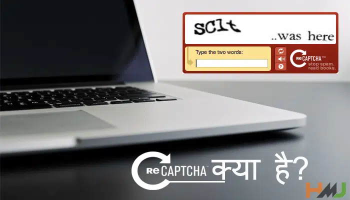 captcha code kya hai