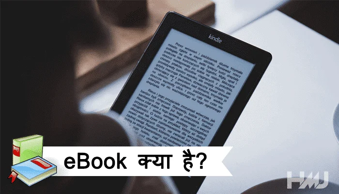 ebook kya hai hindi