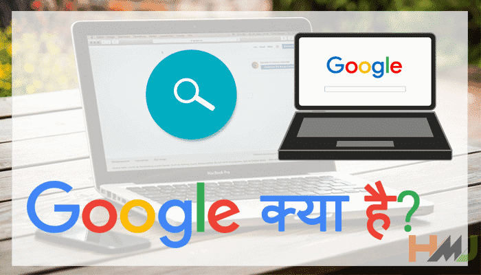 google kya hai hindi