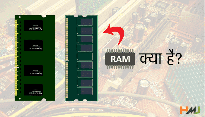 what is ram in hindi