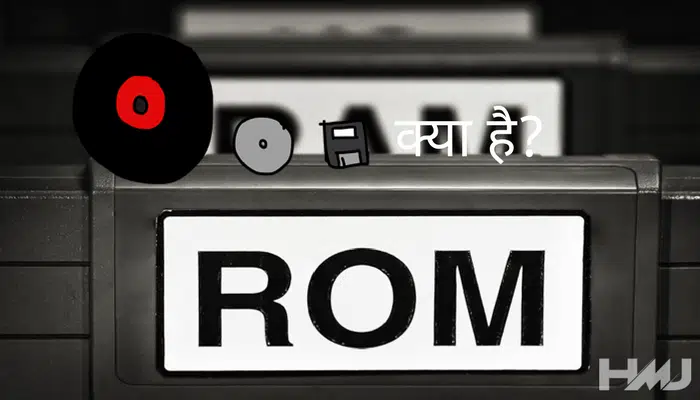 rom kya hai hindi