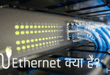Ethernet Kya Hai