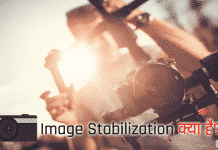 Image Stabilization kya hai