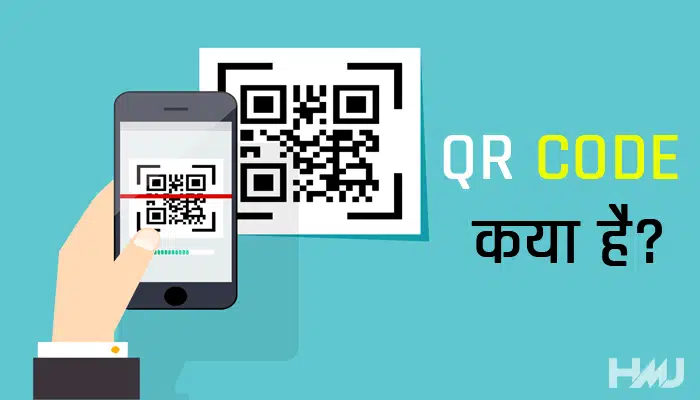 qr code kya hai