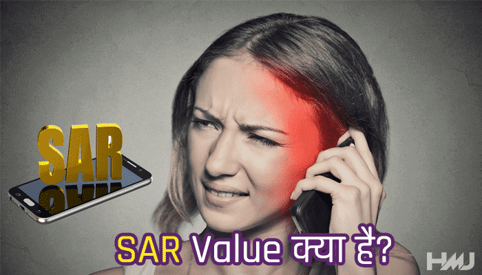 SAR Value Kya hai