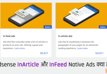 Google Adsense InArticle और InFeed Native Ads