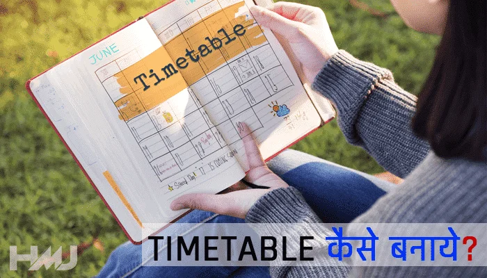 study timetable kaise banaye