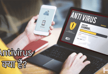 Antivirus Kya Hai Hindi