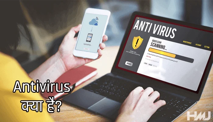 Antivirus Kya Hai Hindi