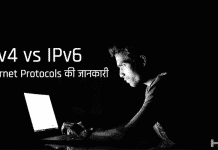 IPv4 vs IPv6 Kya Hai Hindi