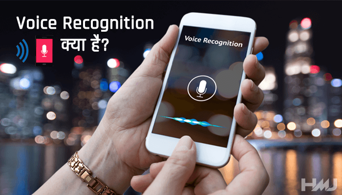 speech recognition meaning in hindi