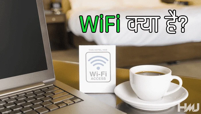 WiFi Kya Hai in Hindi