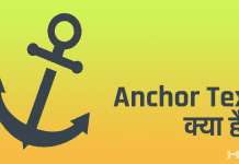 Anchor Text Kya Hai Hindi