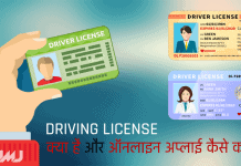 Driving License Kya Hai Hindi