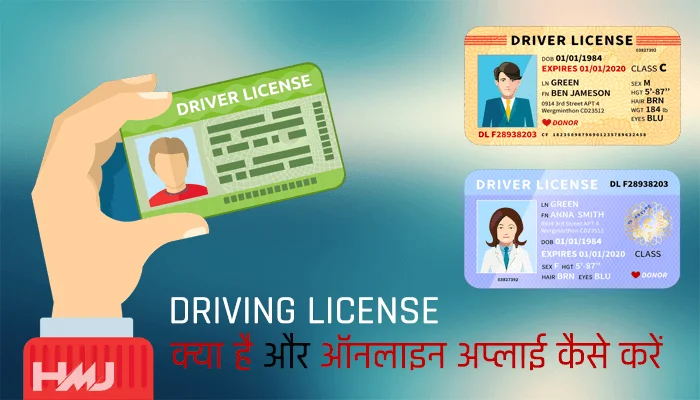 Driving License Kya Hai Hindi