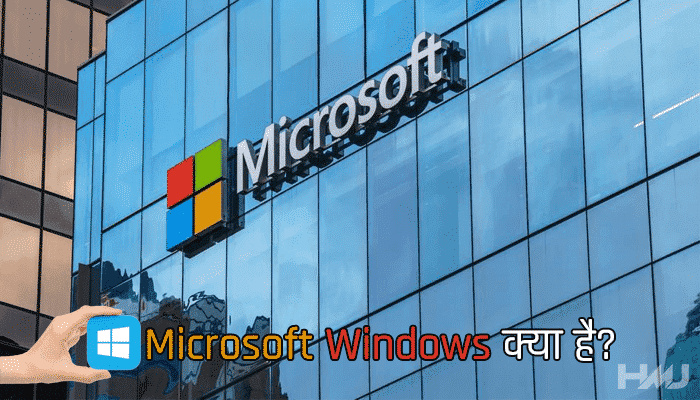 Microsoft Windows Kya Hai Hindi