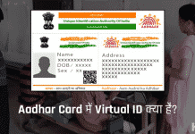 Aadhar Card Virtual ID Kya Hai