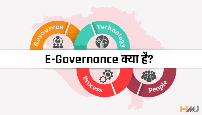 E-Governance Kya Hai Hindi
