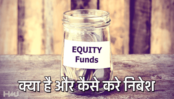 Equity Fund Kya Hai Hindi