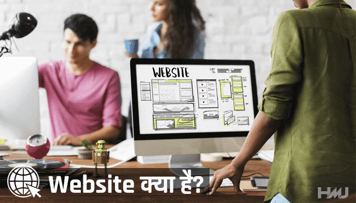 Website Kya Hai Hindi
