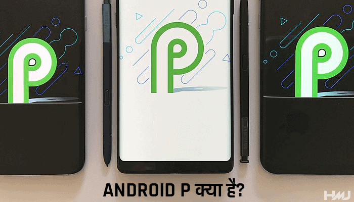 Android P kya Hai Hindi