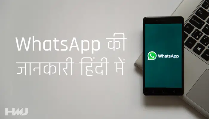 WhatsApp Ki Jankari Hindi Me