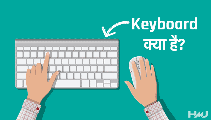 Keyboard Kya Hai in Hindi